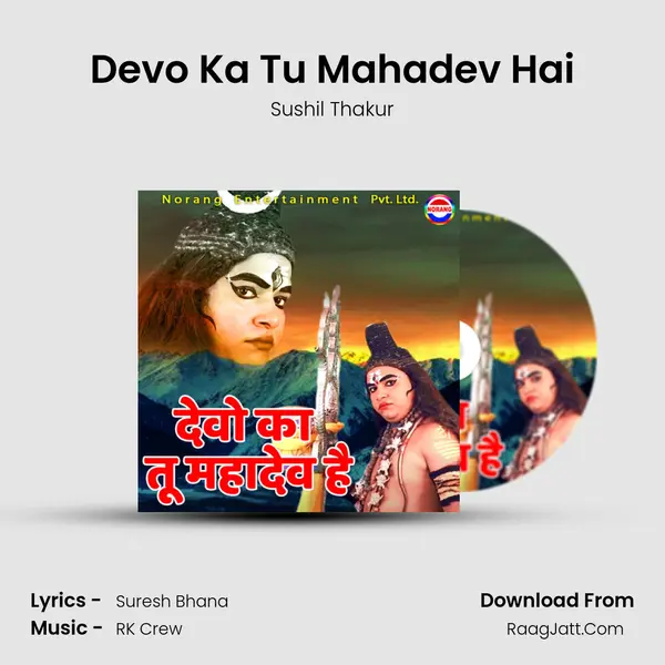 Devo Ka Tu Mahadev Hai - 