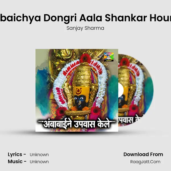 Ambabaichya Dongri Aala Shankar Houni Nag MP3 Song by Sanjay Sharma Cover