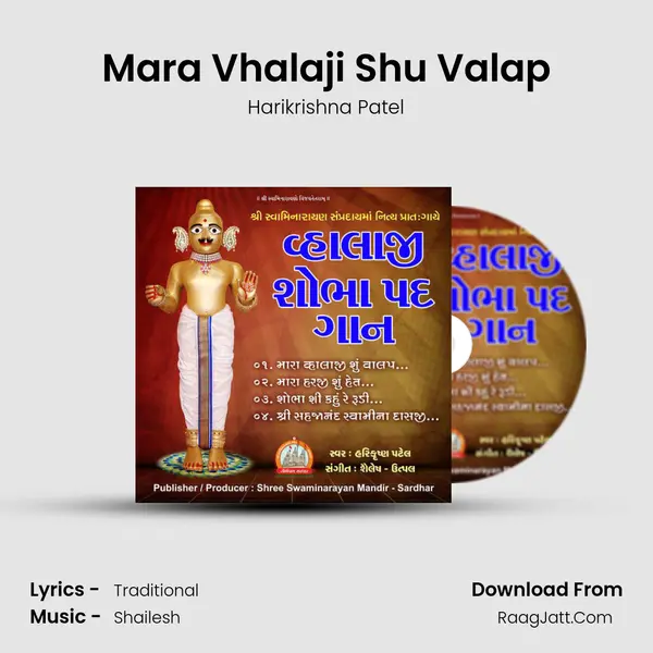 Mara Vhalaji Shu Valap MP3 Song by Harikrishna Patel Cover
