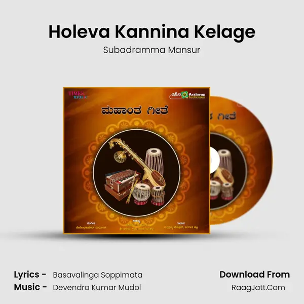 Holeva Kannina Kelage MP3 Song by Subadramma Mansur Cover