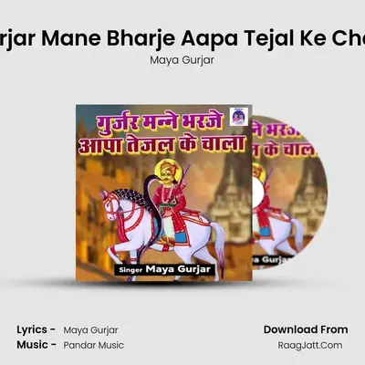 Gurjar Mane Bharje Aapa Tejal Ke Chala - Maya Gurjar