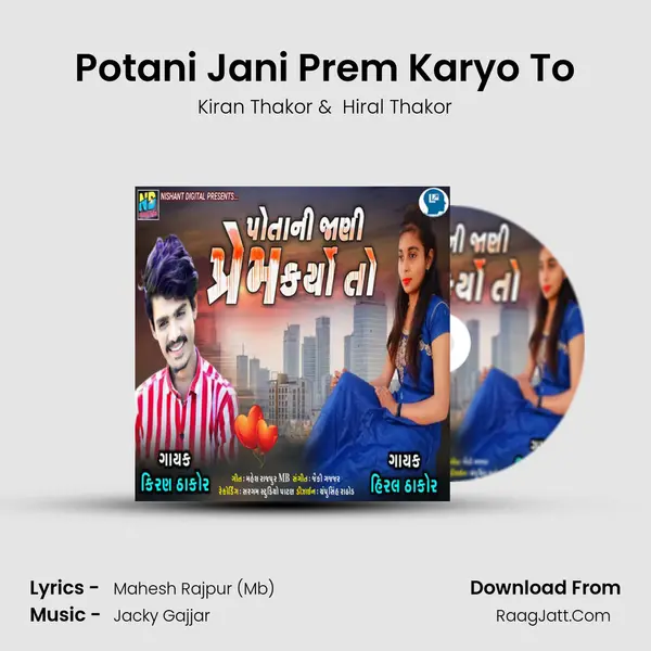 Potani Jani Prem Karyo To MP3 Song by Kiran Thakor Cover