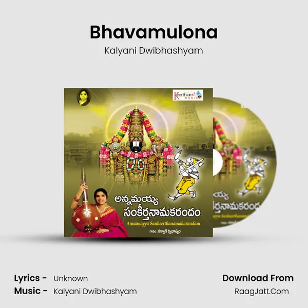 Bhavamulona MP3 Song by Kalyani Dwibhashyam Cover