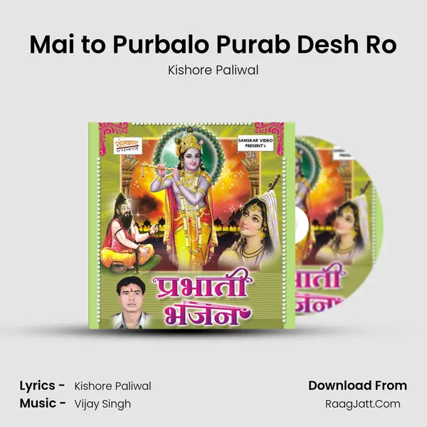 Mai to Purbalo Purab Desh Ro MP3 Song by Kishore Paliwal Cover