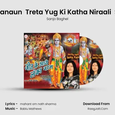 Jeet Ke Aaye Lanka Ram - Sanjo Baghel
