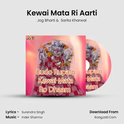 Kewai Mata Ri Aarti MP3 Song by Jog Bharti Cover
