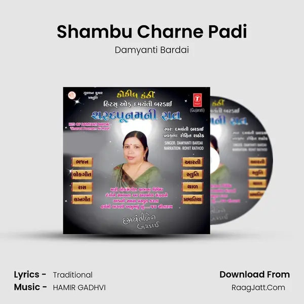 Shambu Charne Padi MP3 Song by Damyanti Bardai Cover