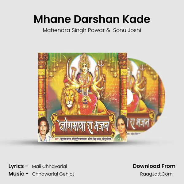 Mhane Darshan Kade MP3 Song by Mahendra Singh Pawar Cover