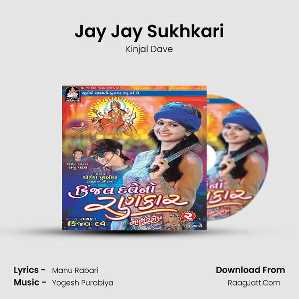 Jay Jay Sukhkari MP3 Song by Kinjal Dave Cover
