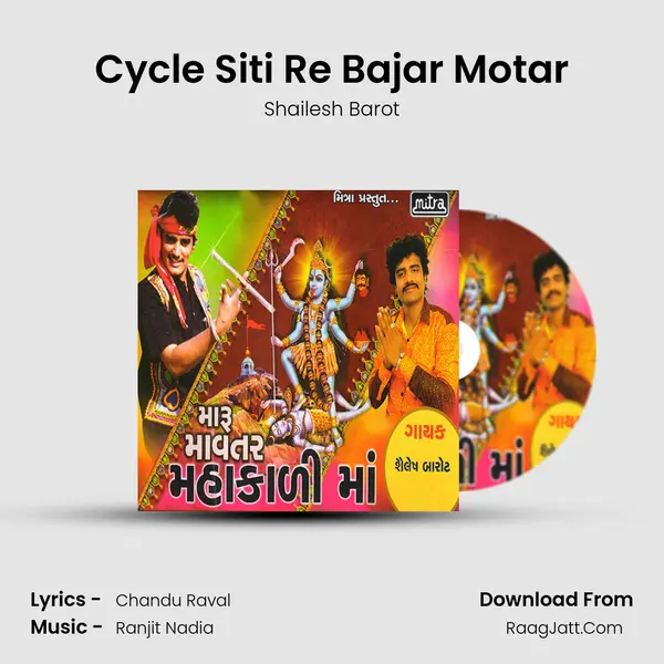 Cycle Siti Re Bajar Motar MP3 Song by Shailesh Barot Cover