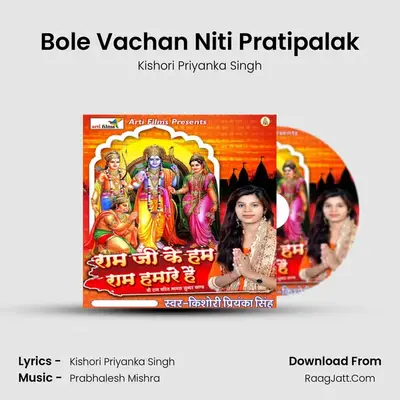 Bole Vachan Niti Pratipalak MP3 Song by Kishori Priyanka Singh Cover