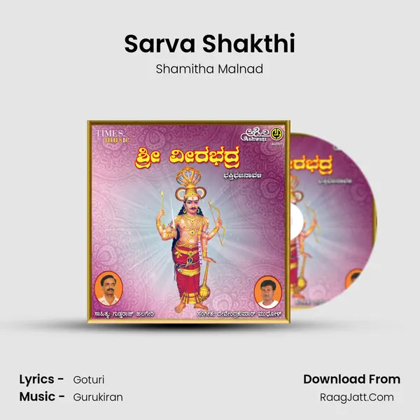 Sarva Shakthi MP3 Song by Shamitha Malnad Cover