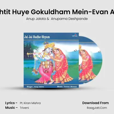 Radhe Krishna Pratishtit Huye Gokuldham Mein-Evan Anya Devta Ke Mandir MP3 Song by Anup Jalota Cover
