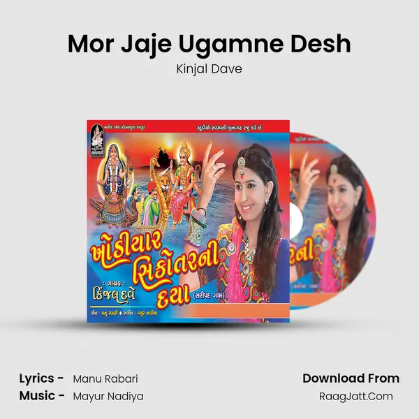 Mor Jaje Ugamne Desh MP3 Song by Kinjal Dave Cover