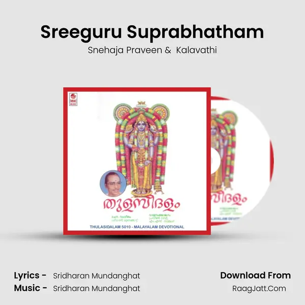 Sreeguru Suprabhatham MP3 Song by Snehaja Praveen Cover