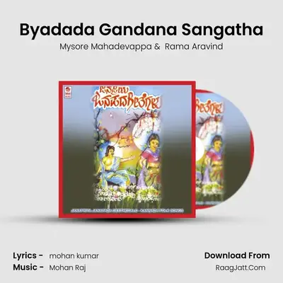 Byadada Gandana Sangatha MP3 Song by Mysore Mahadevappa Cover