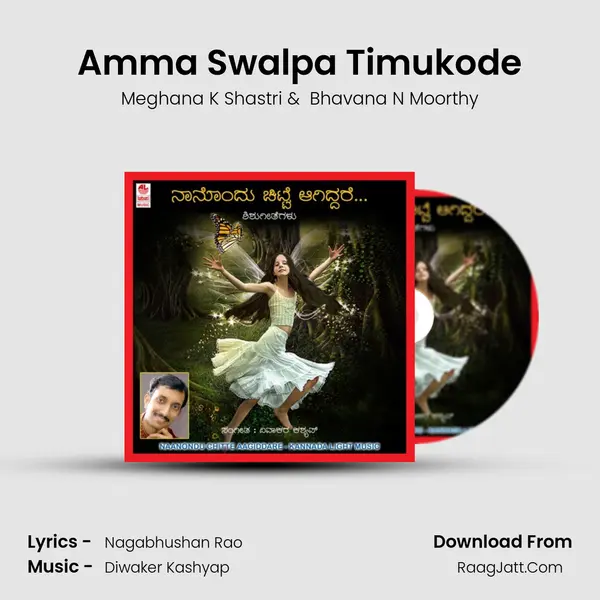 Amma Swalpa Timukode MP3 Song by Meghana K Shastri Cover