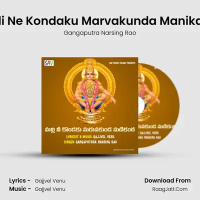 Malli Ne Kondaku Marvakunda Manikanta - Gangaputra Narsing Rao
