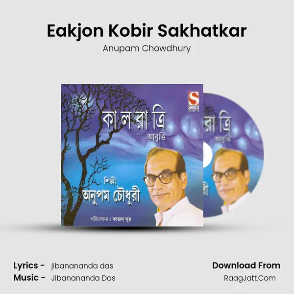 Eakjon Kobir Sakhatkar mp3 song