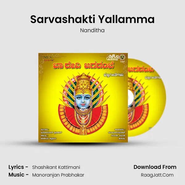 Sarvashakti Yallamma MP3 Song by Nanditha Cover