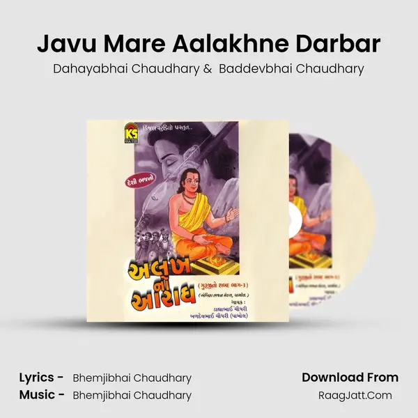 Javu Mare Aalakhne Darbar MP3 Song by Dahayabhai Chaudhary Cover