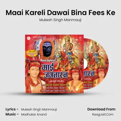 Maai Kareli Dawai Bina Fees Ke MP3 Song by Mukesh Singh Manmauji Cover