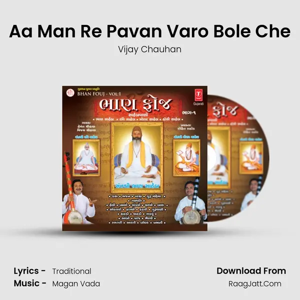 Aa Man Re Pavan Varo Bole Che MP3 Song by Vijay Chauhan Cover