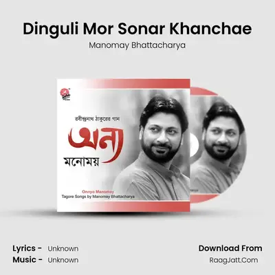 Dinguli Mor Sonar Khanchae MP3 Song by Manomay Bhattacharya Cover