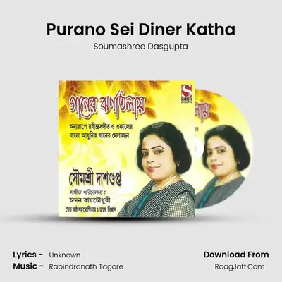 Purano Sei Diner Katha mp3 song