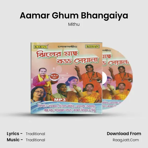 Aamar Ghum Bhangaiya MP3 Song by Mithu Cover