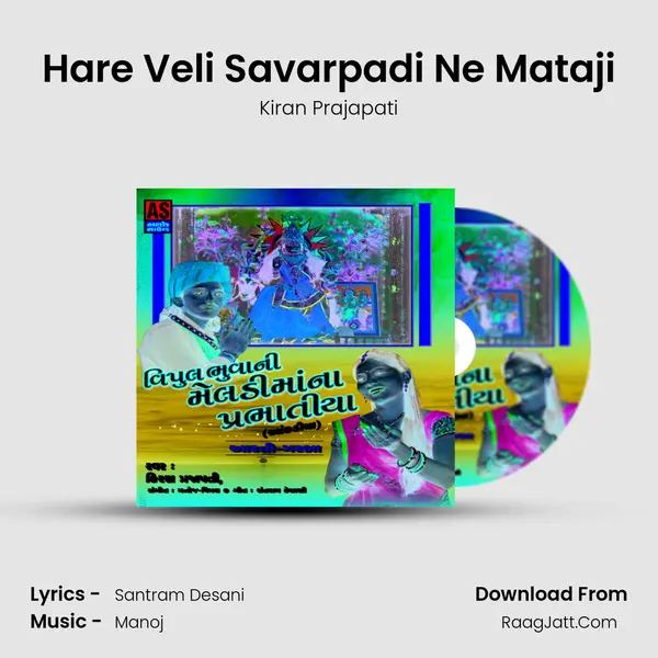 Hare Veli Savarpadi Ne Mataji MP3 Song by Kiran Prajapati Cover