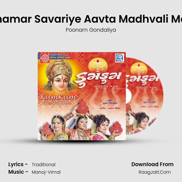 Chamar Savariye Aavta Madhvali Maa MP3 Song by Poonam Gondaliya Cover