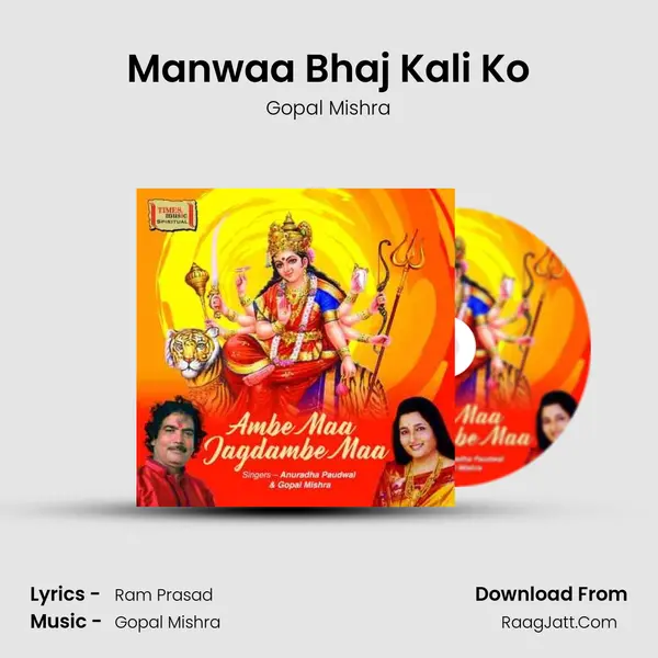 Manwaa Bhaj Kali Ko MP3 Song by Gopal Mishra Cover