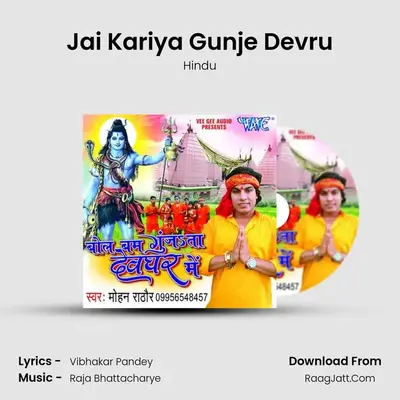Jai Kariya Gunje Devru mp3 song