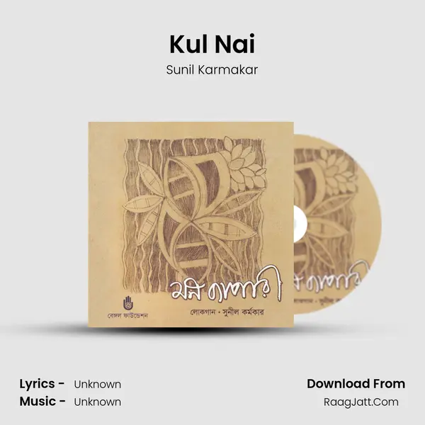 Kul Nai mp3 song