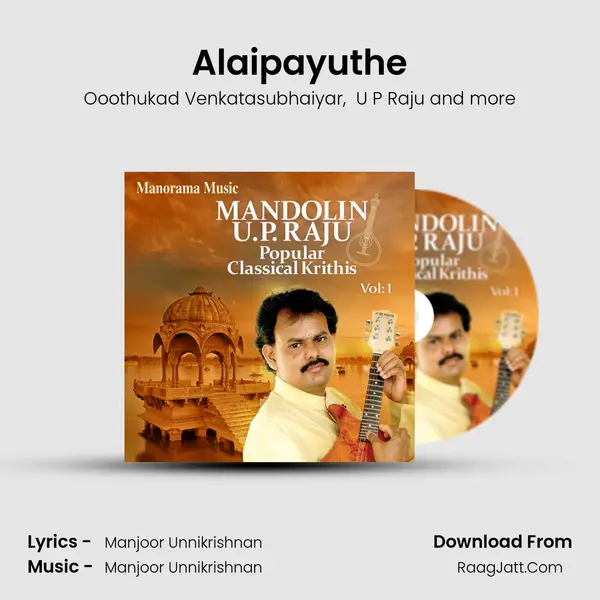 Ooothukad Venkatasubhaiyar