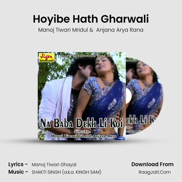 Hoyibe Hath Gharwali MP3 Song by Manoj Tiwari Mridul Cover