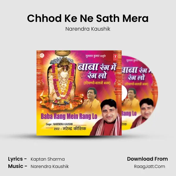 Chhod Ke Ne Sath Mera MP3 Song by Narendra Kaushik Cover