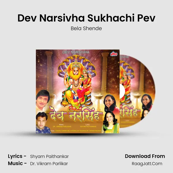 Dev Narsivha Sukhachi Pev MP3 Song by Bela Shende Cover