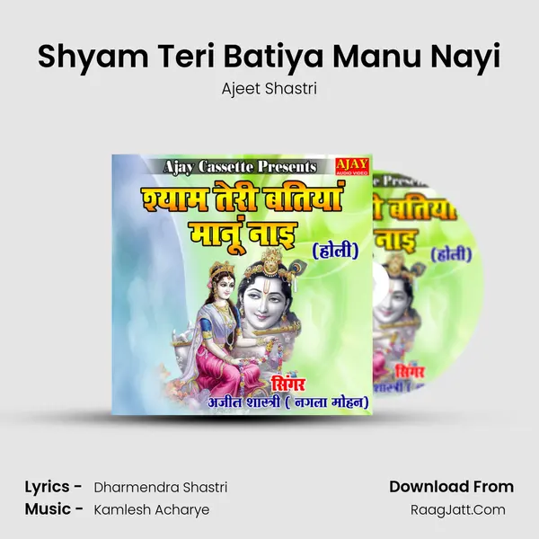Shyam Teri Batiya Manu Nayi MP3 Song by Ajeet Shastri Cover