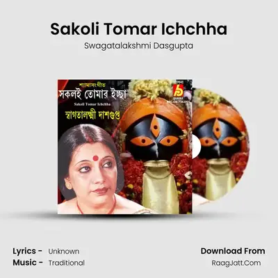 Sakoli Tomar Ichchha - Swagatalakshmi Dasgupta