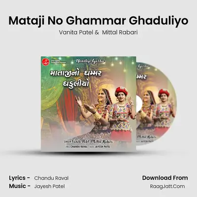 Mataji No Ghammar Ghaduliyo - Vanita Patel