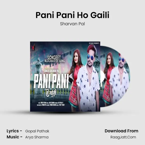 Pani Pani Ho Gaili mp3 song