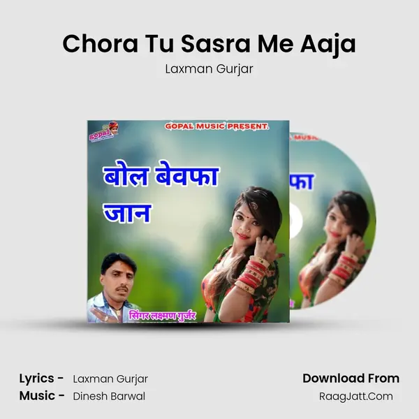Chora Tu Sasra Me Aaja MP3 Song by Laxman Gurjar Cover