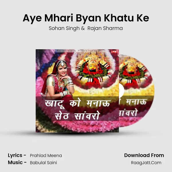 Aye Mhari Byan Khatu Ke mp3 song