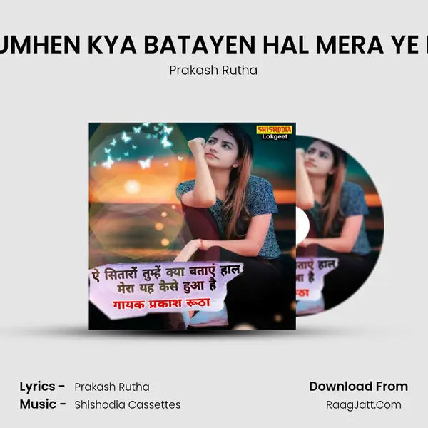 AEE SITARO TUMHEN KYA BATAYEN HAL MERA YE KASE HUA HAI - Prakash Rutha