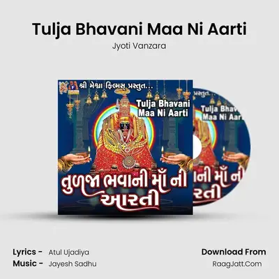Tulja Bhavani Maa Ni Aarti mp3 song