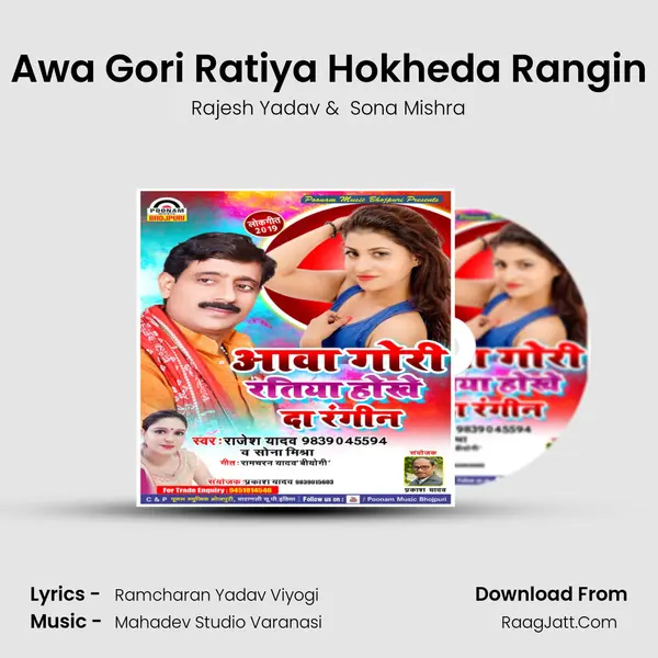 Awa Gori Ratiya Hokheda Rangin mp3 song