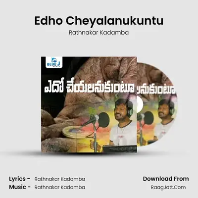 Edho Cheyalanukuntu - Rathnakar Kadamba