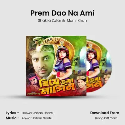 Prem Dao Na Ami MP3 Song by Shakila Zafar Cover